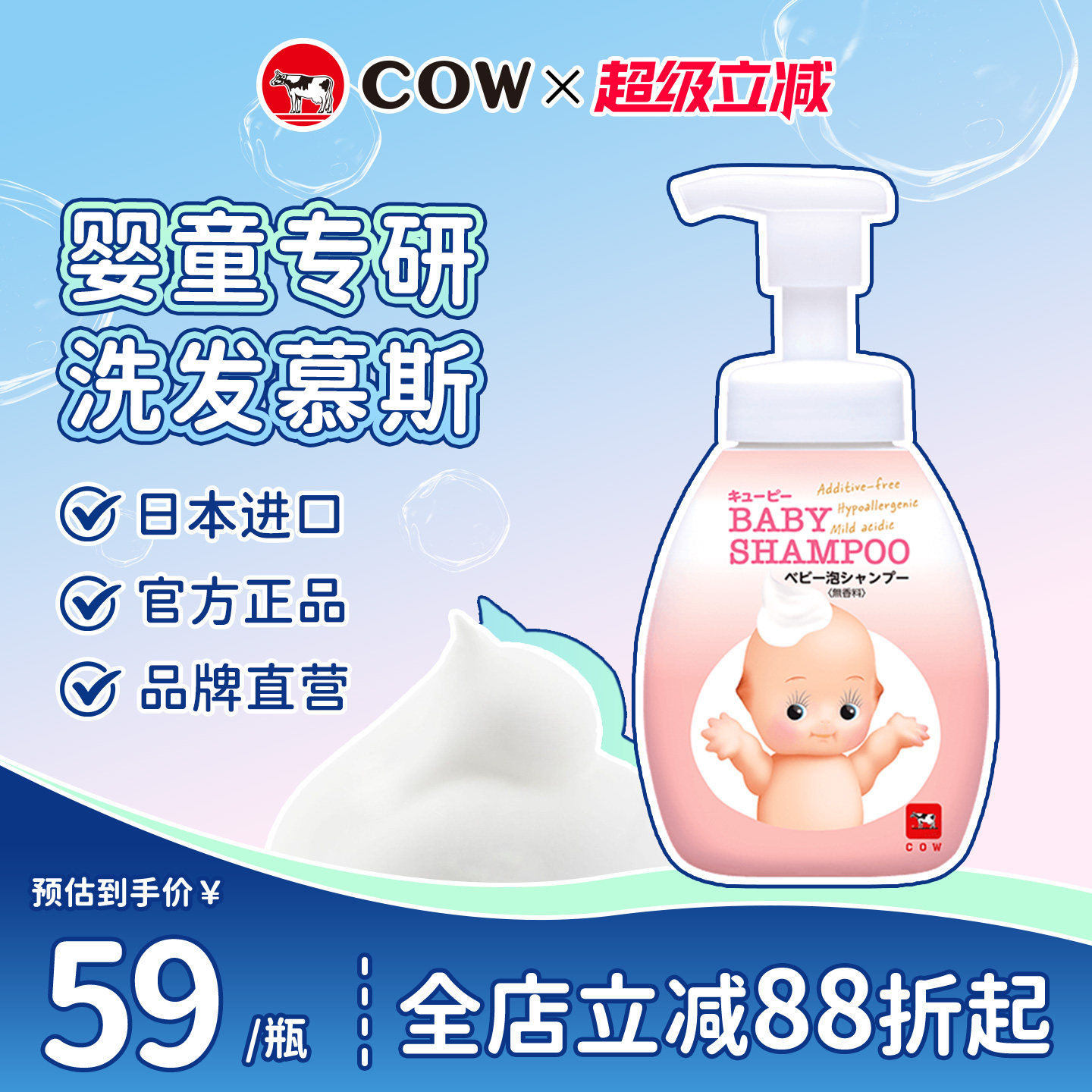 COW牛乳石硷婴儿泡泡洗发水露洗发慕斯无香味泡沫保湿滋润清洁