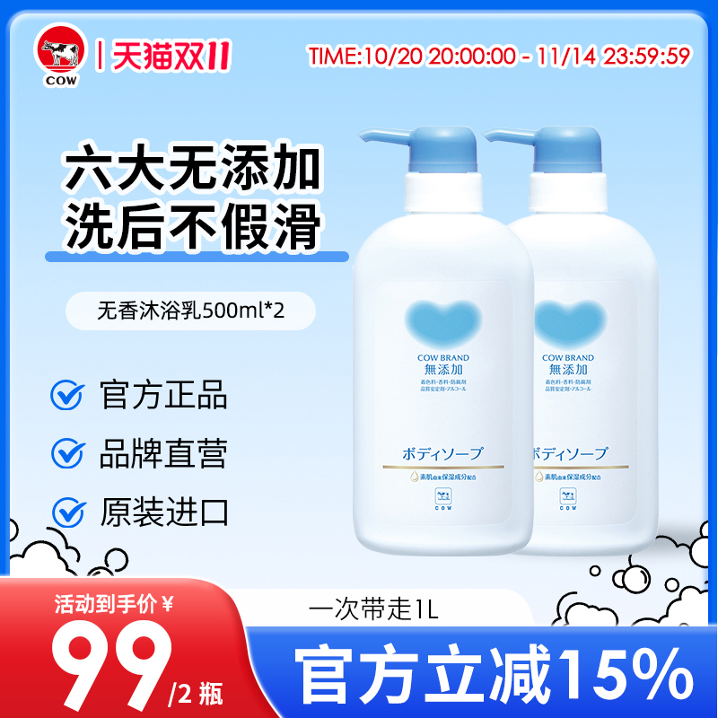 COW牛乳石硷无香沐浴乳