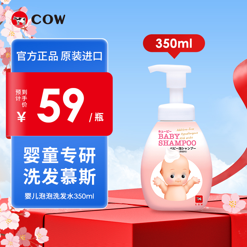COW牛乳石硷婴儿泡泡洗发水露洗发慕斯无香味泡沫保湿滋润清洁