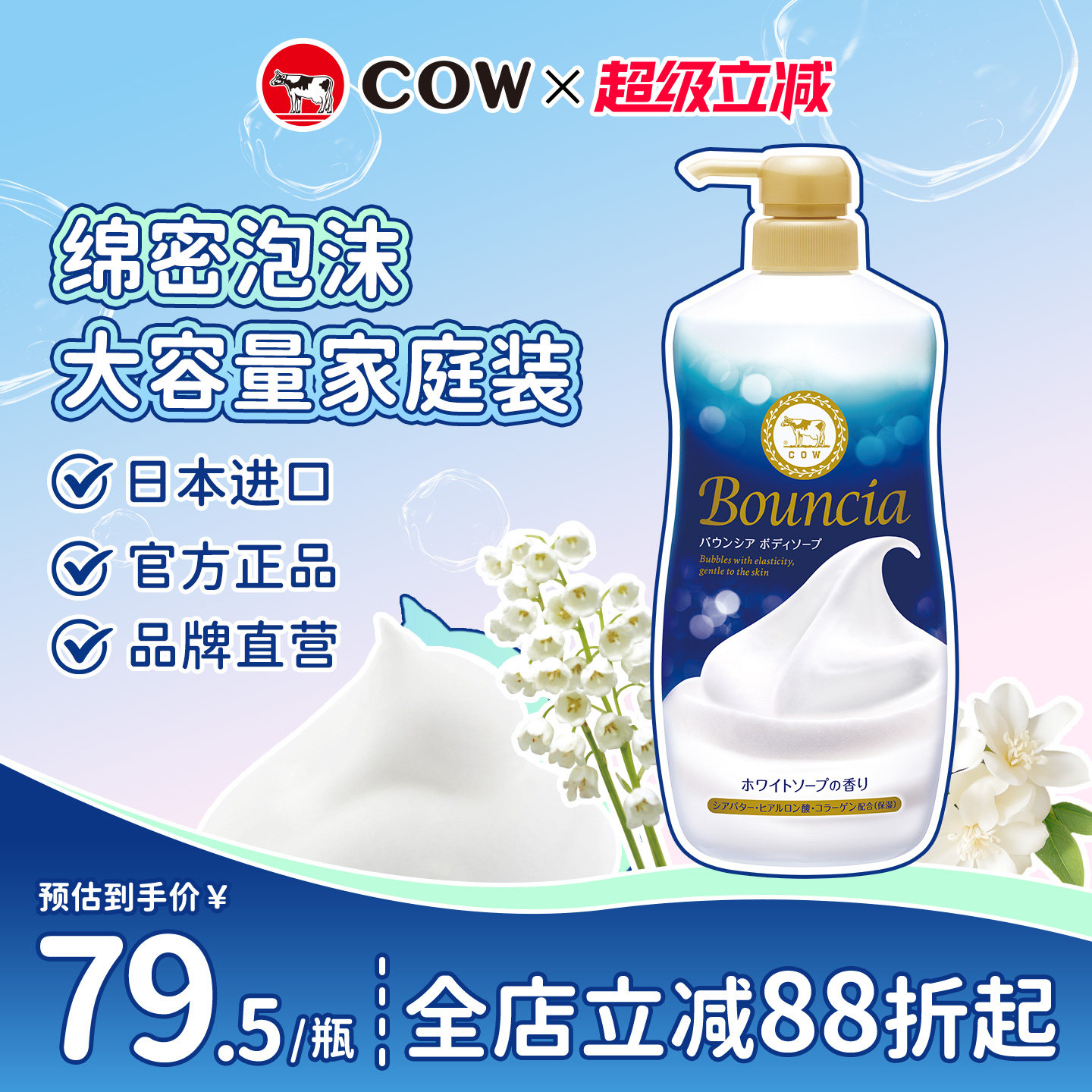 COW牛乳石硷碱bouncia美肤沐浴露乳不假滑泡沫留香家庭男女正品