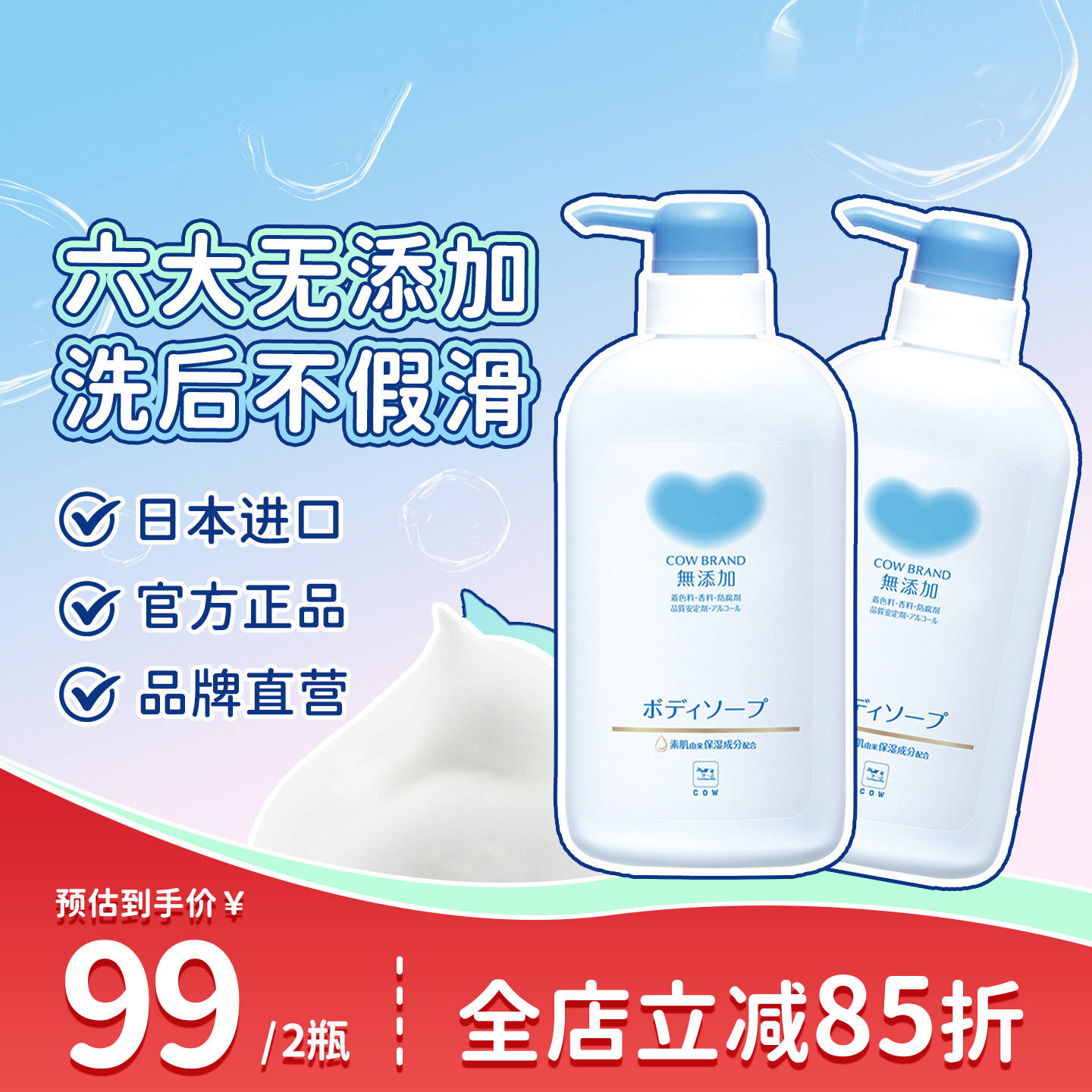 COW牛乳石硷碱无香沐浴露乳夏季去油清洁官方氨基酸泡沫绵密保湿