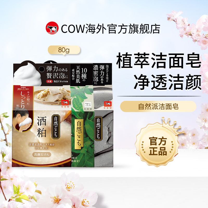 牛乳石硷素材心洁面皂