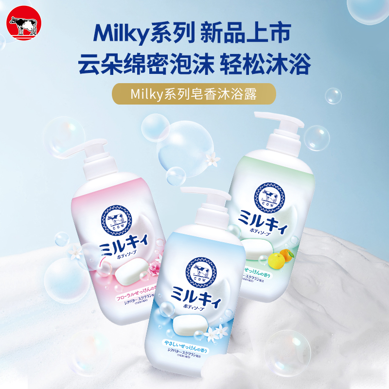 牛乳石硷milky沐浴露泡沫丰富