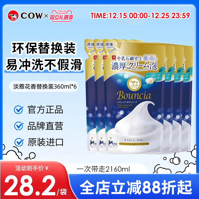 【6袋装】COW牛乳石硷碱bouncia美肤沐浴乳露替换进口不假滑