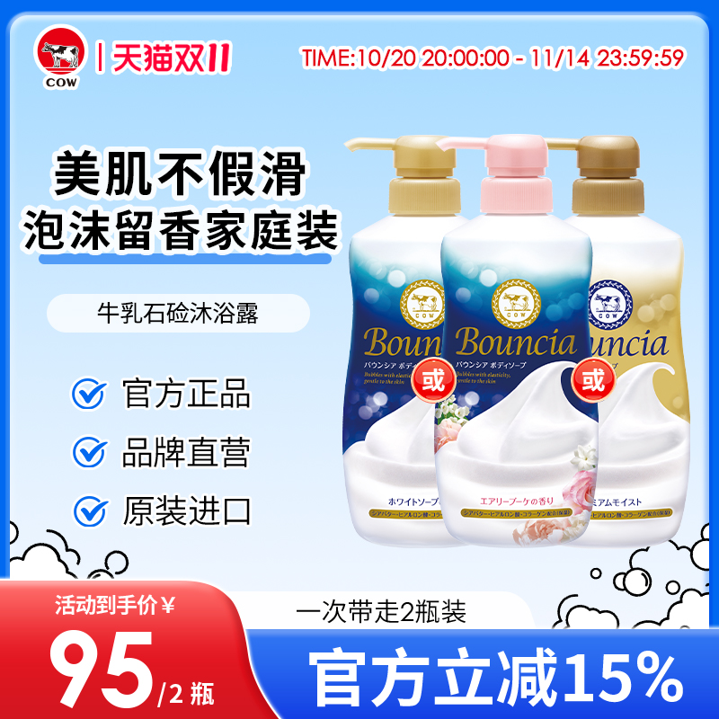 【任选2瓶】COW/牛乳石硷碱沐浴露乳不假滑花香旗舰店男女泡沫