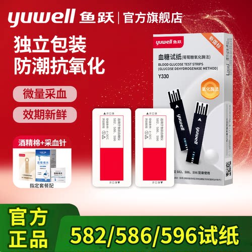 鱼跃582血糖仪独立装试纸高精准