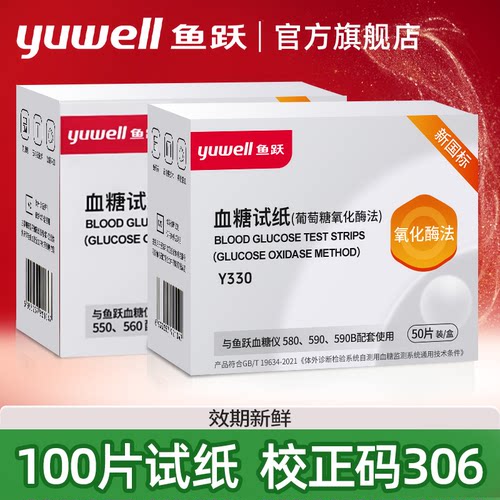 校正码306鱼跃血糖试纸100片