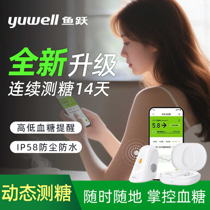 鱼跃动态血糖仪CT15家用免扎针测试仪24小时血糖监测仪官方旗舰店