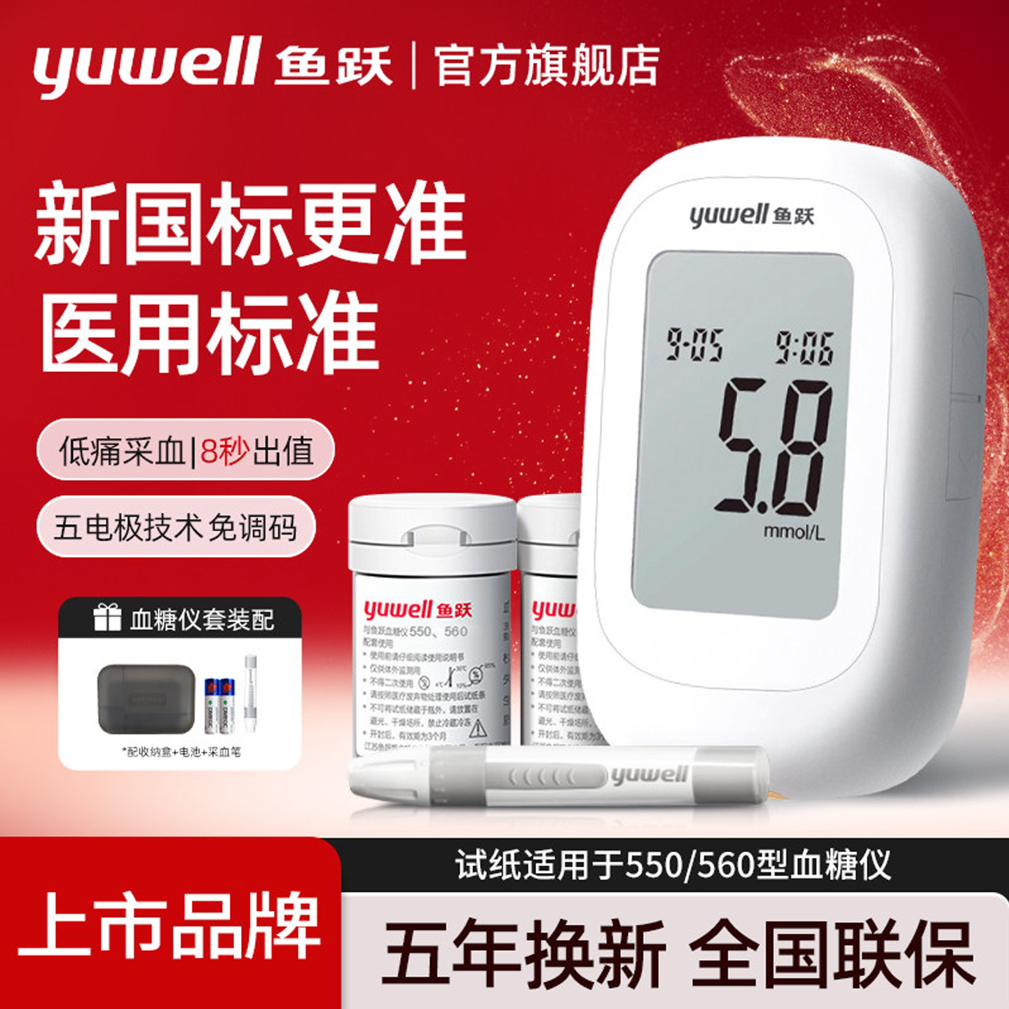 鱼跃560型血糖测试仪家用医用高精准血糖仪免调码全自动血糖试纸
