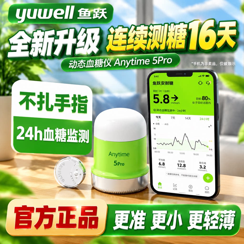 鱼跃动态血糖仪5PRO量大价优图片