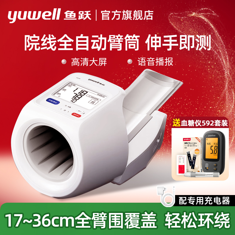 【院线款】全自动臂筒式血压计
