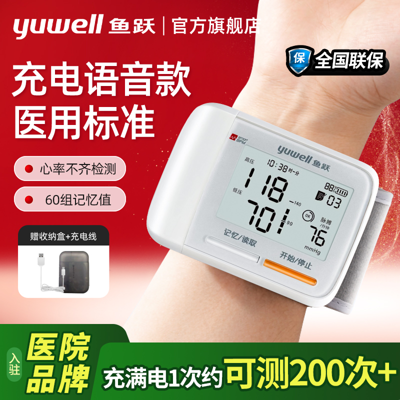 鱼跃腕式电子血压计YE8900AR