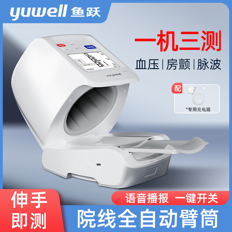【院线款】全自动臂筒式血压计
