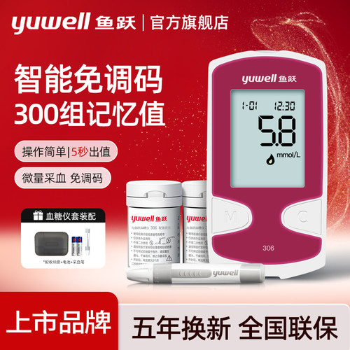 鱼跃306型血糖仪官方旗舰店正品