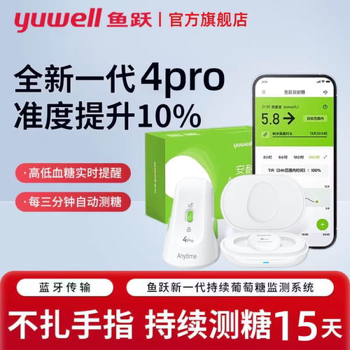 鱼跃安耐糖新升级动态血糖仪