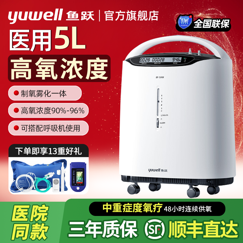 鱼跃制氧机家用老人吸氧5L升3L医用氧气家庭肺气肿气喘呼吸一体器