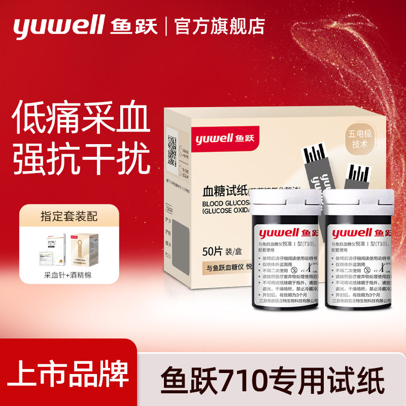 鱼跃血糖试纸710悦准1型测血糖仪器免调码血糖仪家用测试桶装瓶装,医疗器械,血糖用品,淘宝优惠券,粉丝福利购,淘宝优惠卷