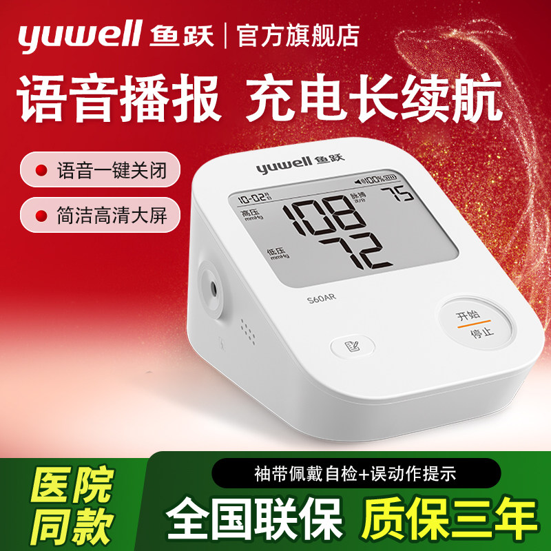 鱼跃电子血压计医院专用仪器血压测量仪家用高精准官方旗舰店正品