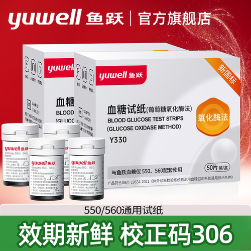 【校正码306】鱼跃血糖试纸100片