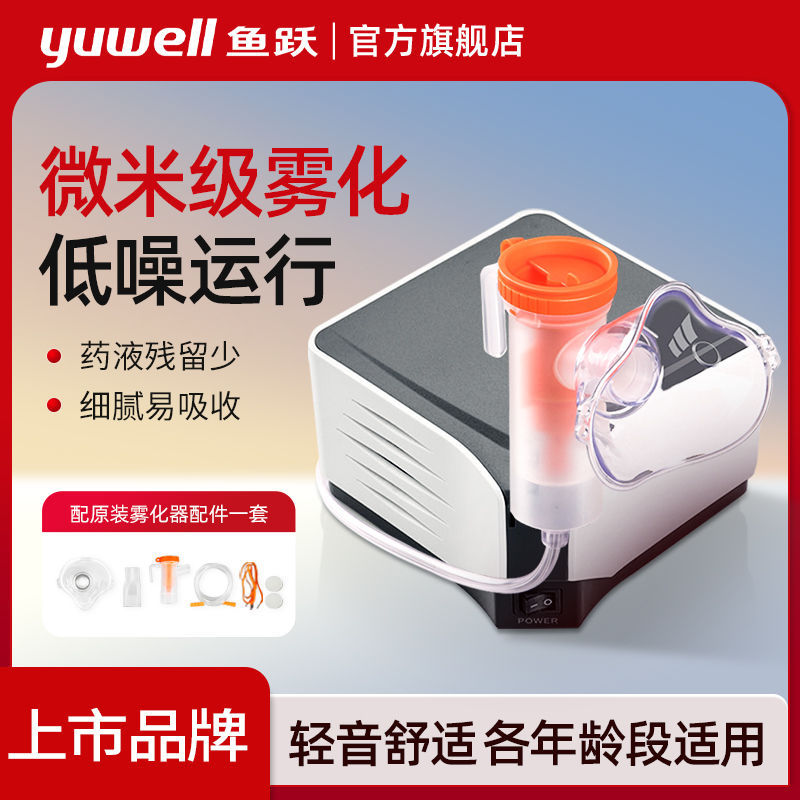 鱼跃403M家用医用雾化器压缩式