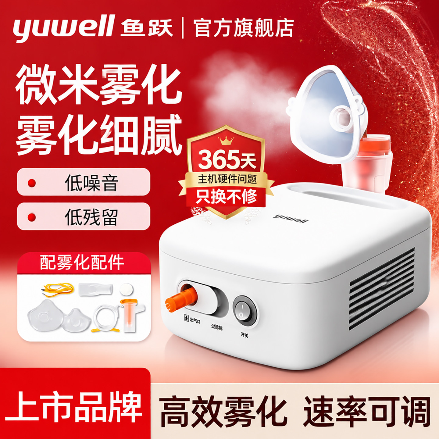 鱼跃雾化器家用儿童医用雾化机止咳化痰家庭用婴儿医院同款旗舰店