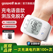 鱼跃电子血压计YE8800家用语音播报高精准手腕式老人专用测量仪
