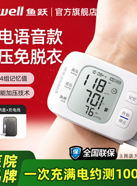 鱼跃电子血压计YE8800家用语音播报高精准手腕式老人专用测量仪