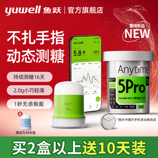鱼跃安耐糖5pro动态血糖仪高精准家用免扎针24小时监测仪 新品