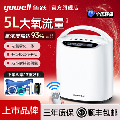 鱼跃牌保健制氧机5L可调