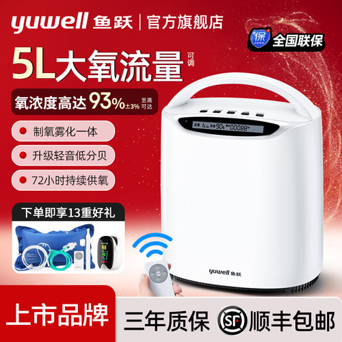 鱼跃牌保健制氧机5L可调