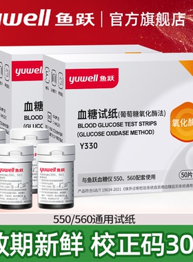 鱼跃550/560血糖试纸条Y330型100片家用血糖仪校正码306官方旗舰