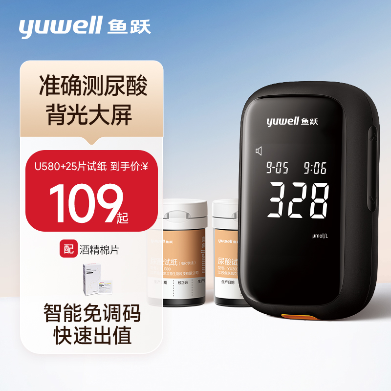 鱼跃尿酸检测仪家用血糖仪双功能测试仪精准测尿酸的仪器旗舰店