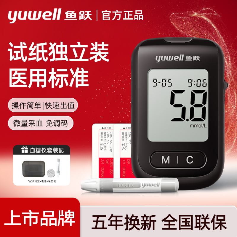 鱼跃720型独立免调码血糖测试仪