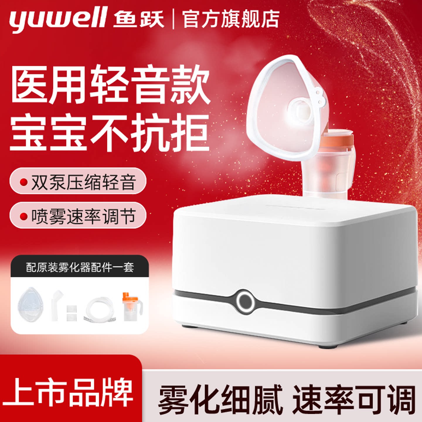 鱼跃医院同款老人儿童家用雾化器图片