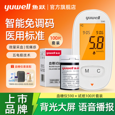 鱼跃590血糖仪试纸100片官方旗舰