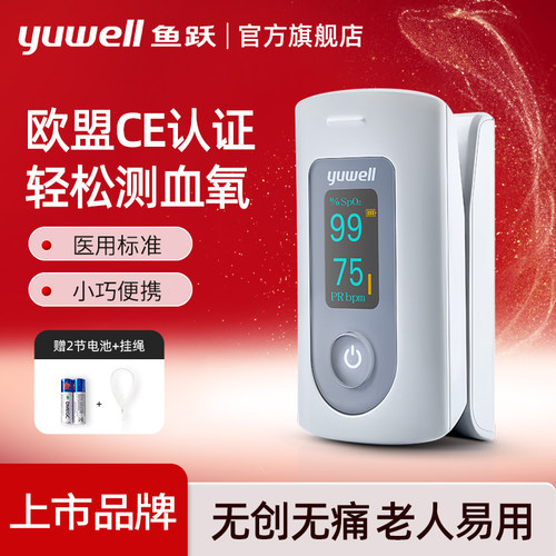 鱼跃指夹式血氧仪医用级