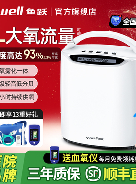 鱼跃制氧机5升L家用吸氧老人雾化老年人家庭小型氧气机官方旗舰店