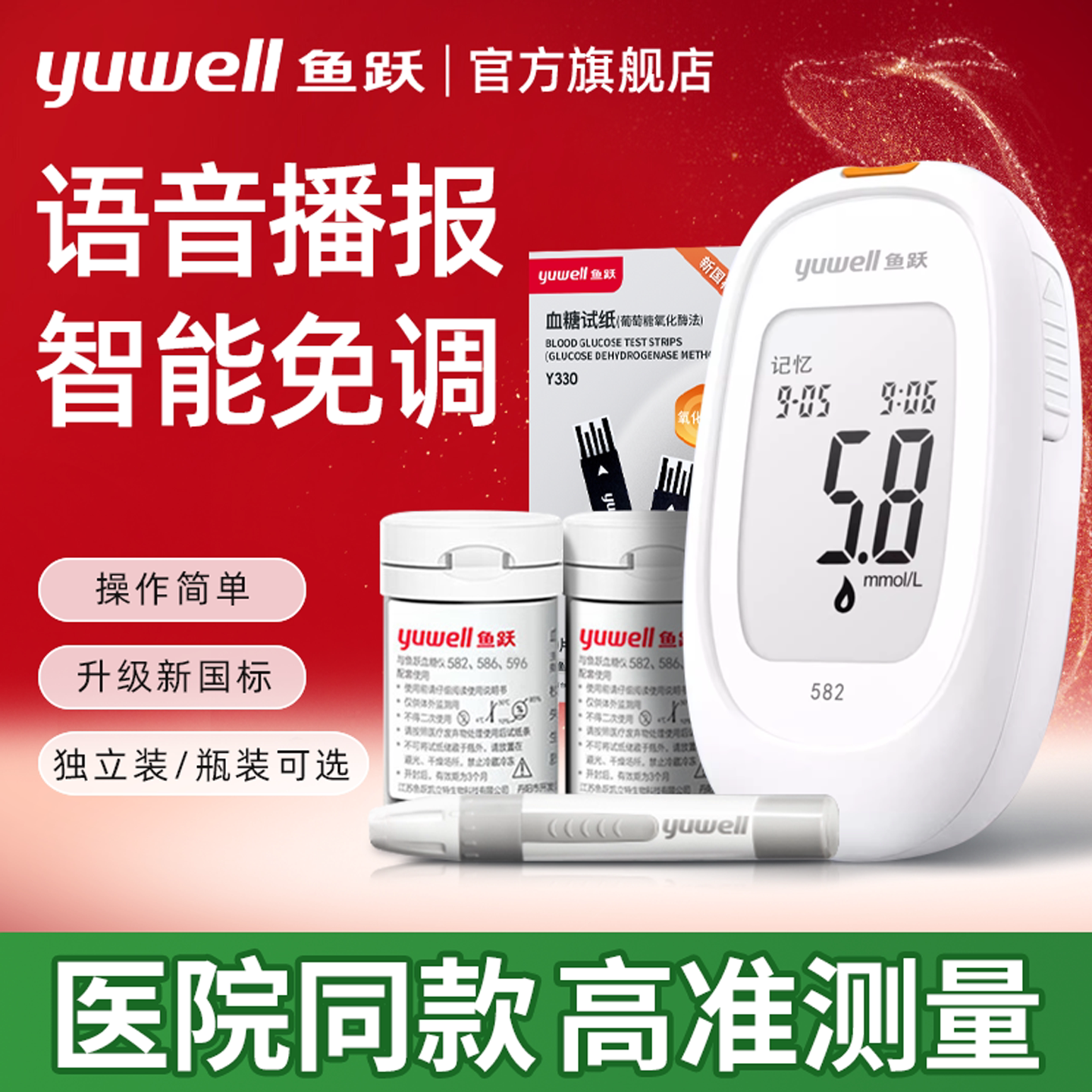 鱼跃582血糖仪高精准血糖试纸家用血糖测试测量仪医疗官方旗舰店 - 实物图