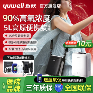 鱼跃保健型家用便携式制氧机5L吸氧气机随身小型车载登机高原专用