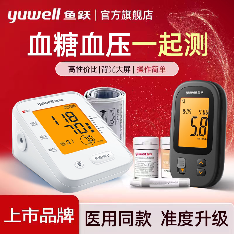 【准度升级】鱼跃血糖血压一体机图片