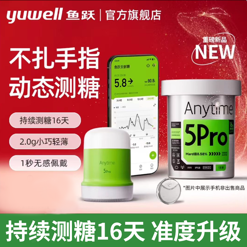 【新品】鱼跃安耐糖5pro动态血糖仪高精准家用免扎针24小时监测仪
