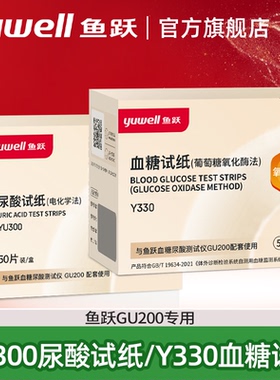 鱼跃GU200尿酸仪检测器YU300尿酸试纸Y330血糖试纸官方旗舰店正品