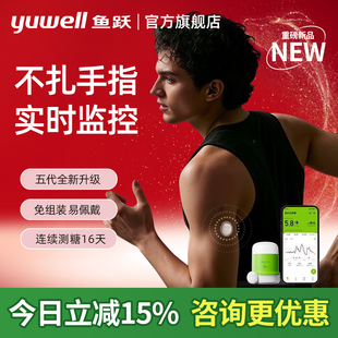 鱼跃动态血糖仪5pro家用免扎针精准24h血糖动态监测仪器升级16天
