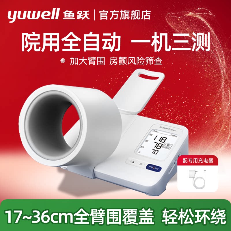 鱼跃臂筒式电子血压计医院专用家用高精准房颤测量仪器官方旗舰店
