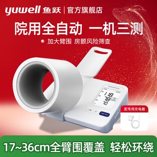 鱼跃臂筒式电子血压计医院专用家用高精准房颤测量仪器官方旗舰店