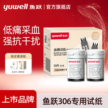鱼跃306血糖测试仪家用试纸条高精准医用测血糖的仪器官方旗舰店