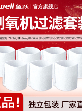 鱼跃制氧机过滤棉毛毡芯8F-3AW/3CW/3GW/5AW/7F-3W/5W/9F-5BW配件