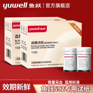 鱼跃592血糖试纸条100片装家用高精准测血糖的仪器血糖测试仪试纸