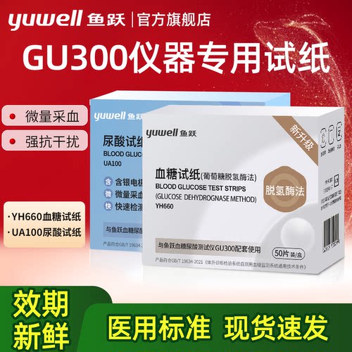 鱼跃GU300血糖尿酸双功能测试仪