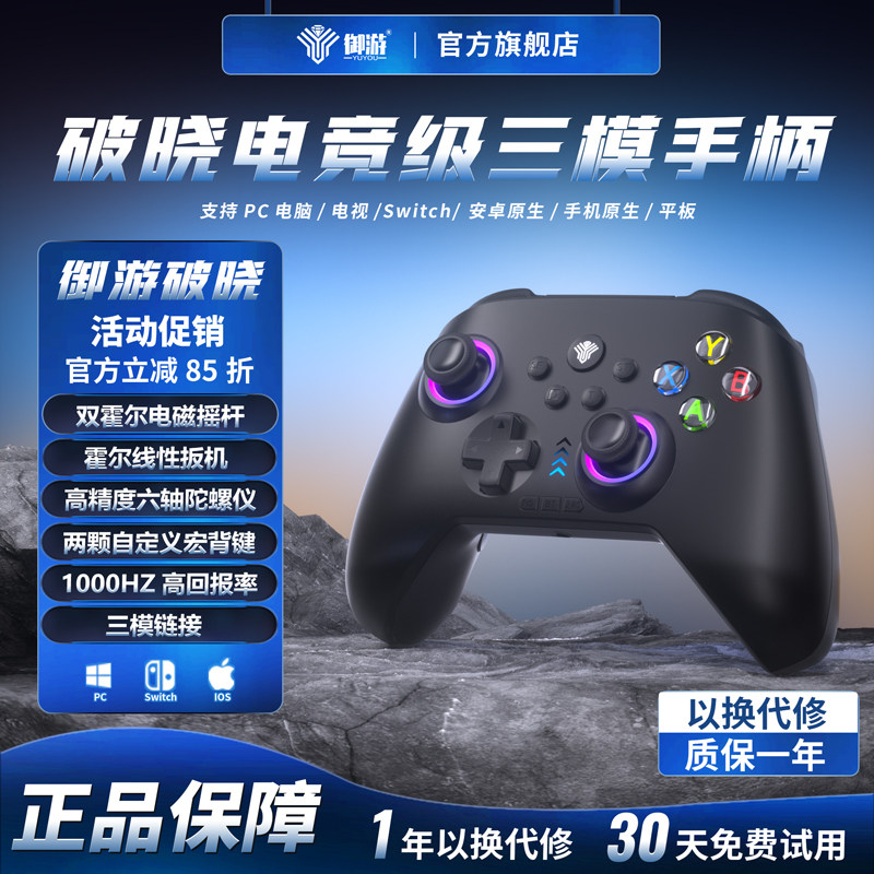 御游破晓无线游戏手柄pc电脑版适用于steam霍尔xbox蓝牙switch手柄PRO体感NS安卓苹果手机双人成行黑神话悟空